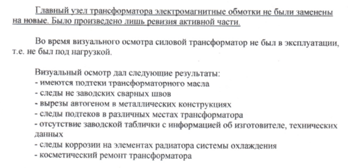 Скрин из отчета эксперта